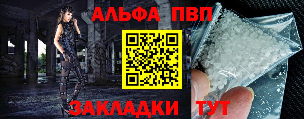 Альфа ПВП Crystall Ирбит