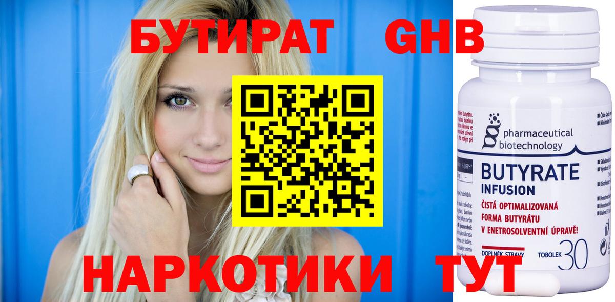 БУТИРАТ BDO Ирбит