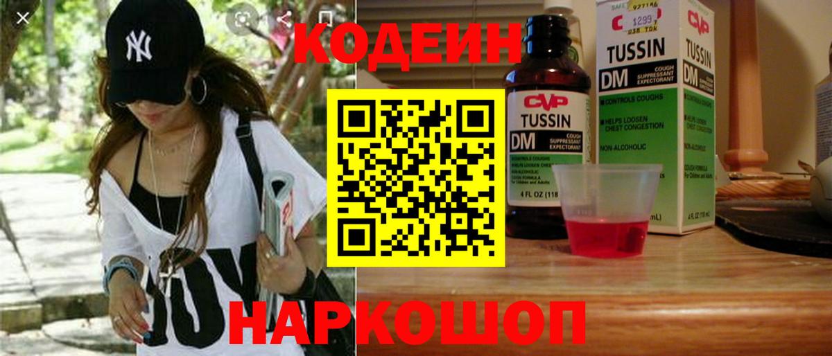 Codein напиток Lean (лин)  Вход с VPN  Ирбит  Кодеиновый сироп Lean напиток Lean (лин) 