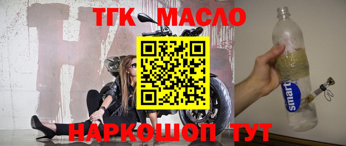 ТГК THC oil Ирбит